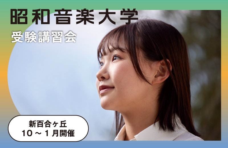 1月イベント情報(受験講習会/DTM講座)