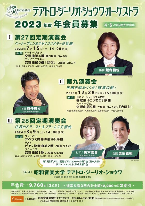 2023年度 年会員募集のご案内