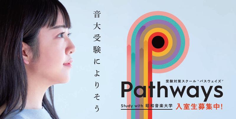 Pathwaysのイメージ画像