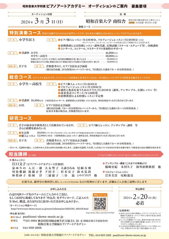 2024_03_PAAオーディションのご案内_A4_ura-jpg.jpg
