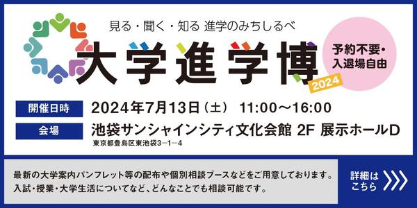 大学進学博バナー