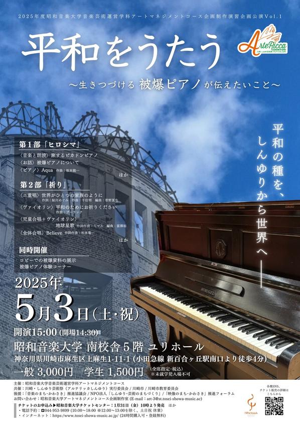 平和をうたう～生きつづける被爆ピアノが伝えたいこと～