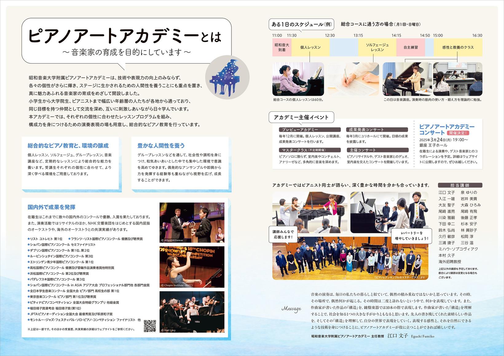 附属ピアノアートアカデミー