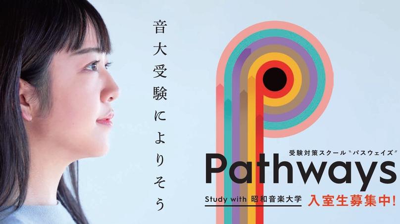 受験対策スクールPathways