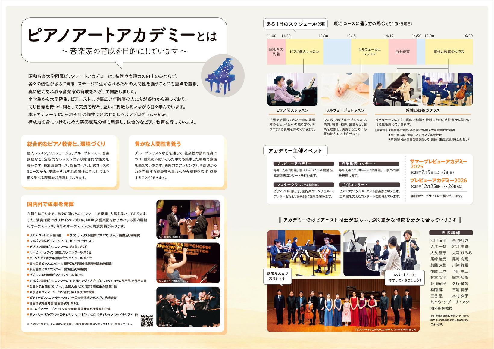 附属ピアノアートアカデミー