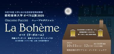 大学オペラ 