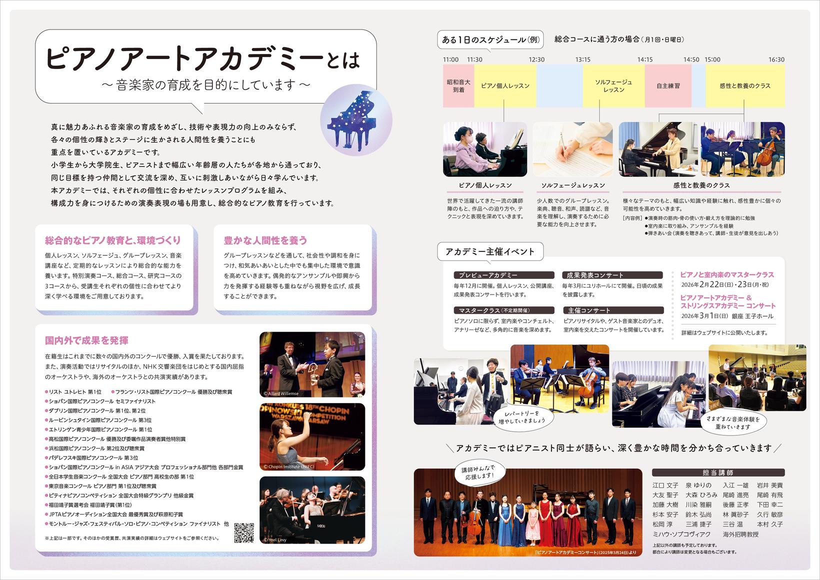 附属ピアノアートアカデミー