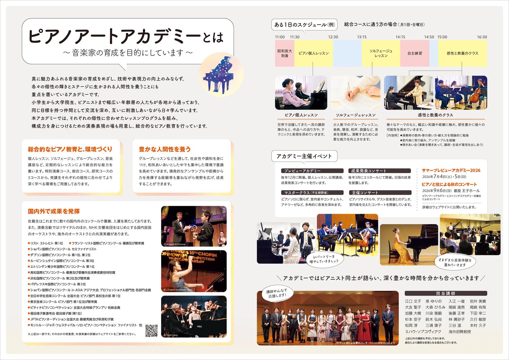 附属ピアノアートアカデミー
