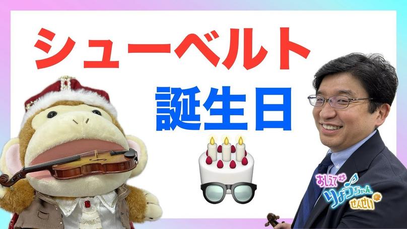 🎂2025年1月31日 配信🎂