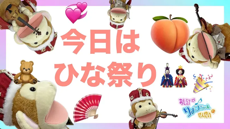 🎎2025年3月3日 配信🎎