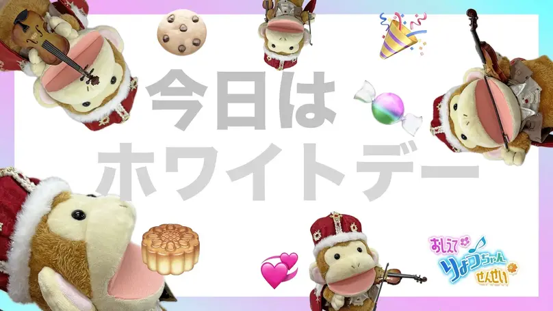 🍬2025年3月14日 配信🍬