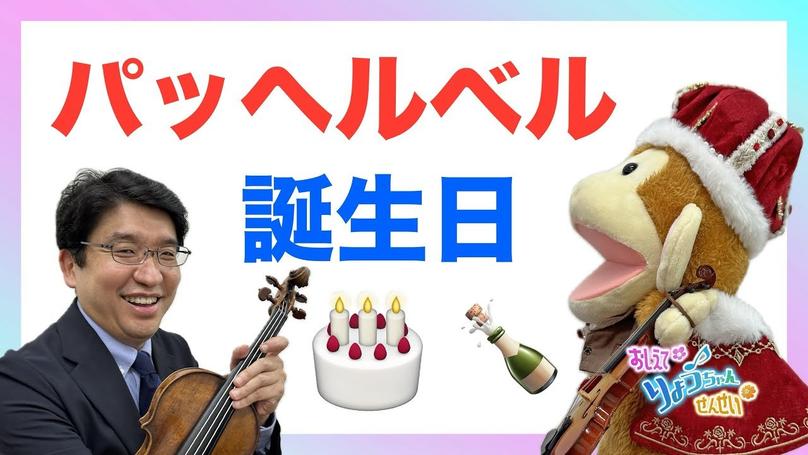 🎂2025年9月1日 配信🎂