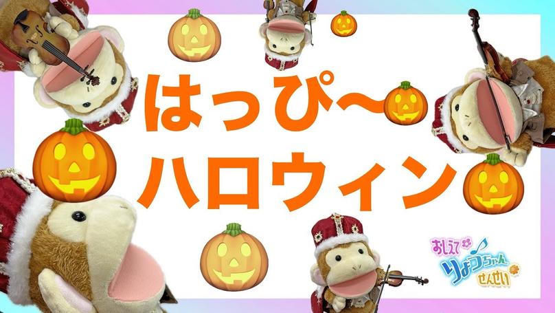 🎃2024年10月31日 配信🎃