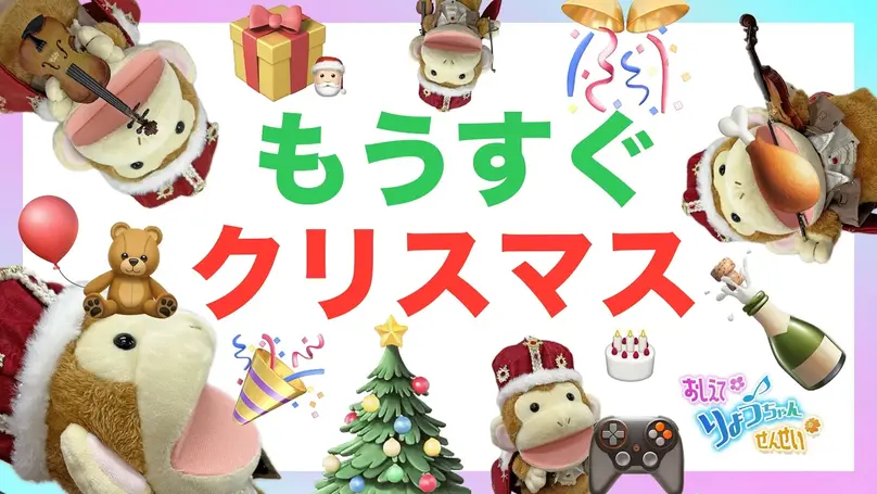 🎄2024年12月23日 配信🎄