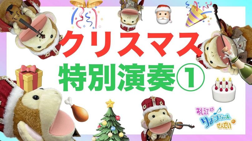 🎄2024年12月24日 配信🎄