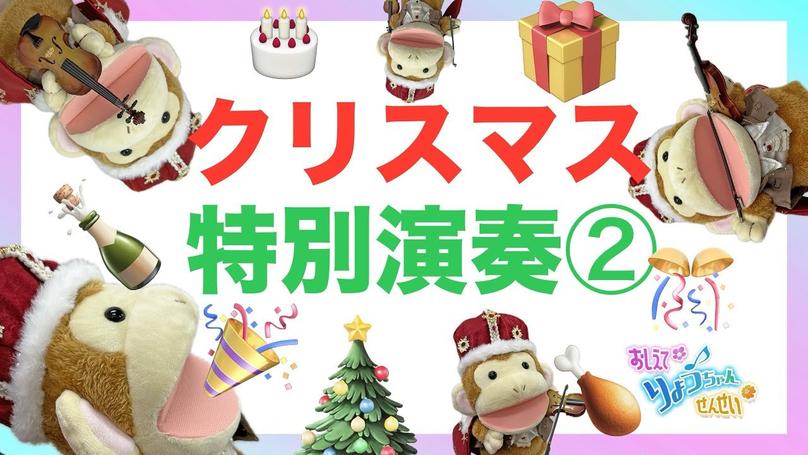 🎄2024年12月25日 配信🎄