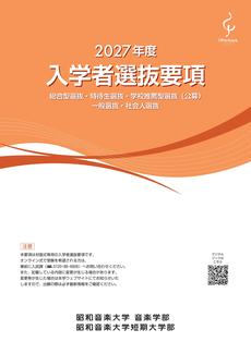 ※画像をクリックすると、電子ブック版の要項が確認できます。