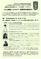 バレエ教育とヘルスケア～身体科学の視点から