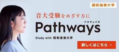 受験対策スクール Pathways