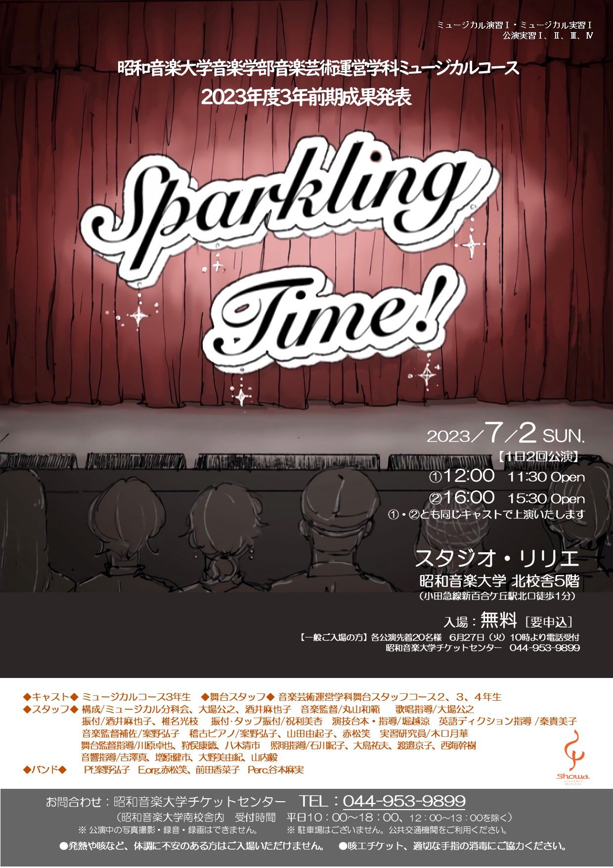音楽学部音楽芸術運営学科ミュージカルコース2023年度3年前期成果発表