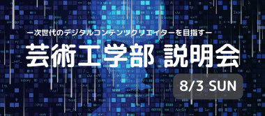 受験生イベント情報