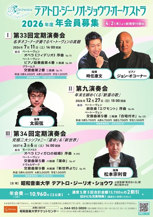 2026年度 年会員募集のご案内