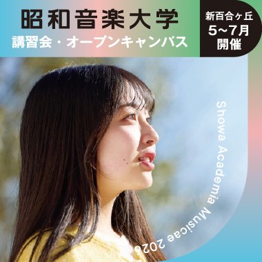 5-7月イベント情報(オープンキャンパス/講習会 新百合ヶ丘会場)