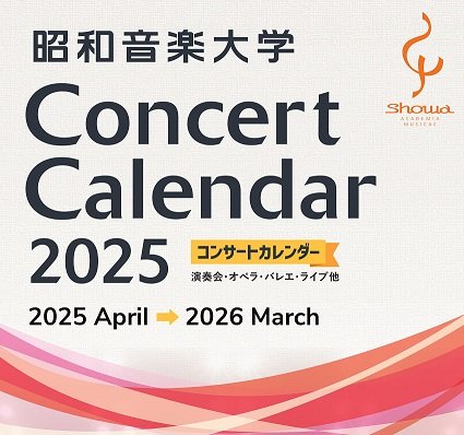 ConcertCalendar2025