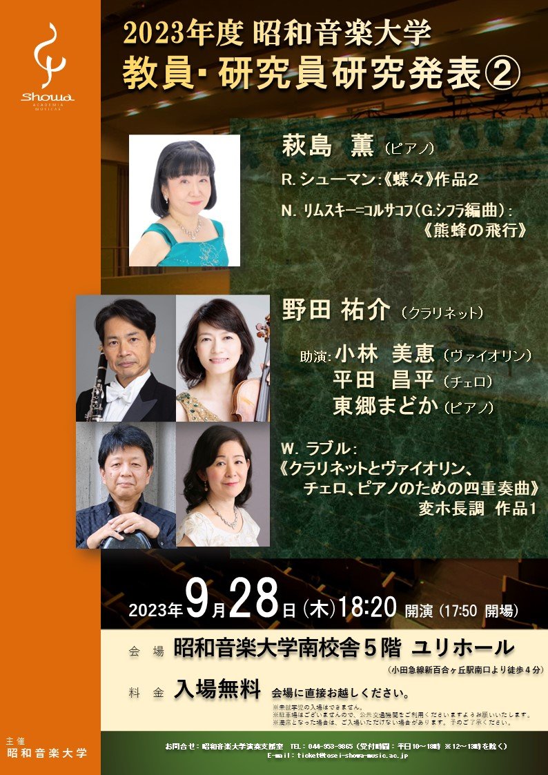 教員・研究員研究発表
