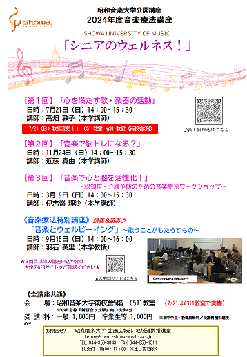 音楽療法講座①
