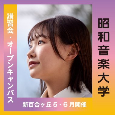 6-7月受験講習会オープンキャンパス