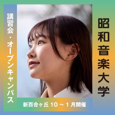 10-1月イベント情報（受験講習会・オープンキャンパス）