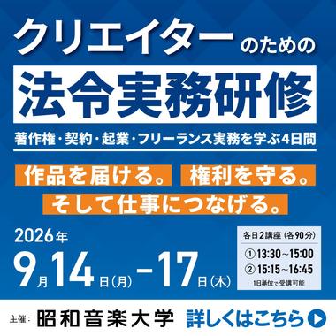 グローバルな舞台で活躍する新進芸術家育成プログラム