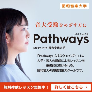 受験対策スクール Pathways