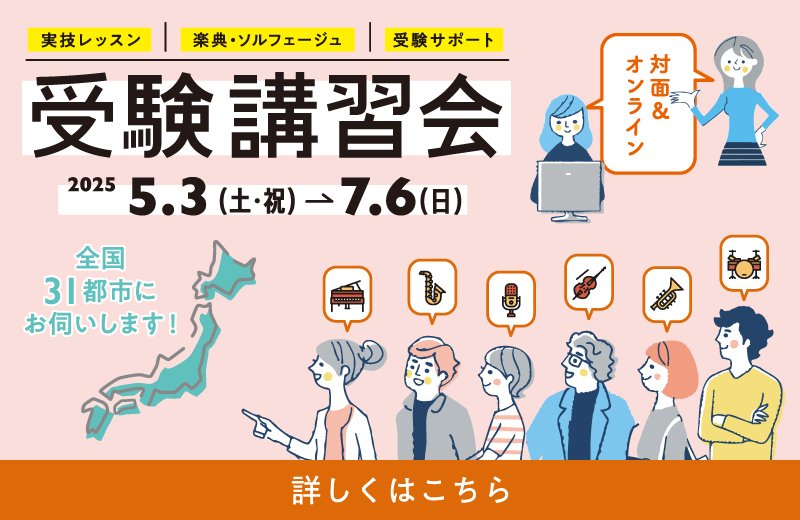 全国受験講習会