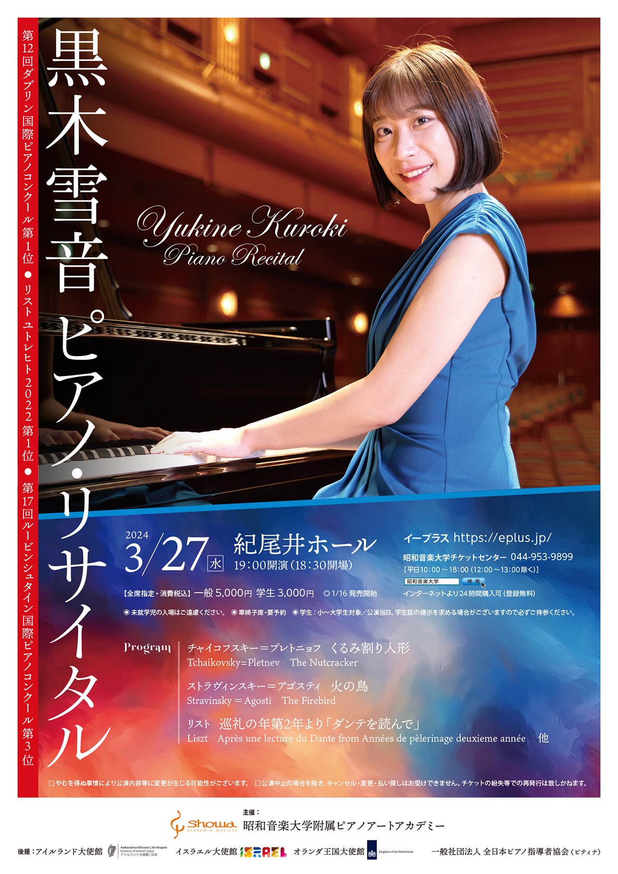YukineKuroki recital 2403_omote.jpg