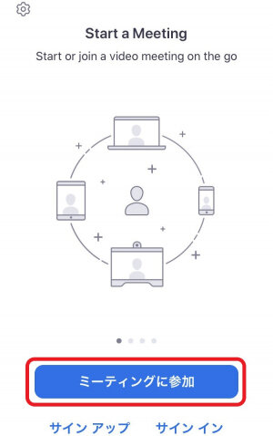 ミーティングに参加をタップ