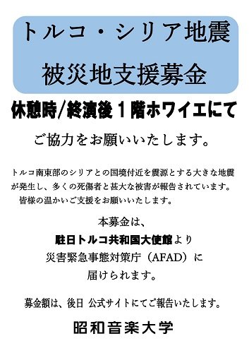 被災地支援募金ポスター