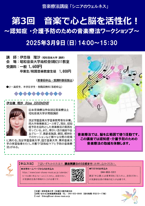 音楽療法講座③
