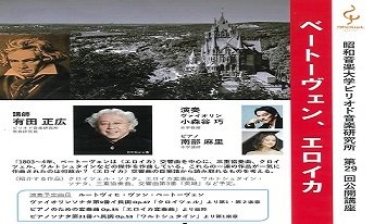 ピリオド音楽研究所第29回公開講座