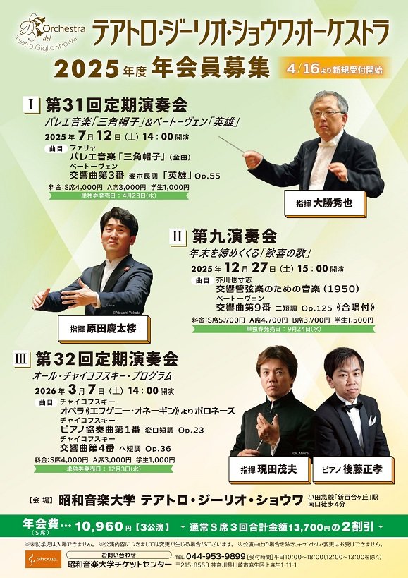 2025年度 年会員募集のご案内