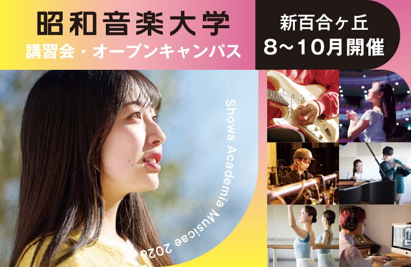 8～10月受験講習会･オープンキャンパス