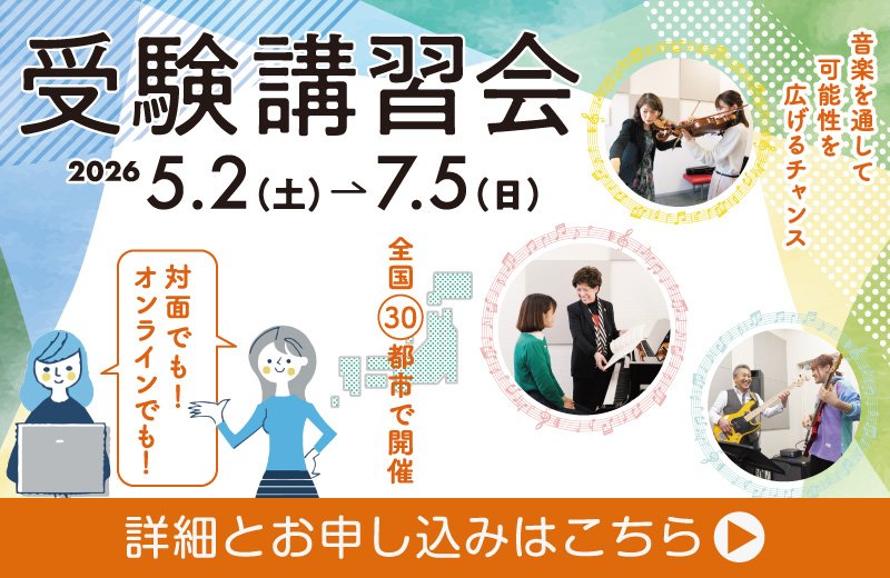 全国受験講習会