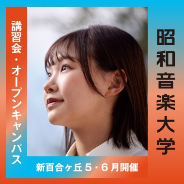 5-6月受験講習会オープンキャンパス