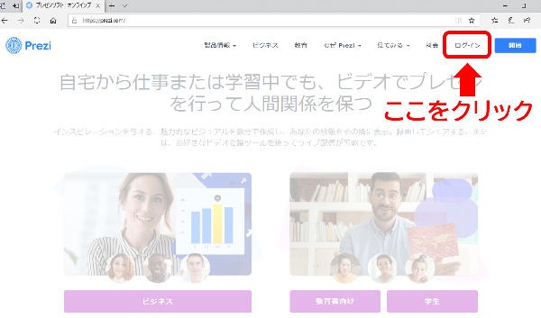 Preziトップ画面右上の『ログイン』をクリック