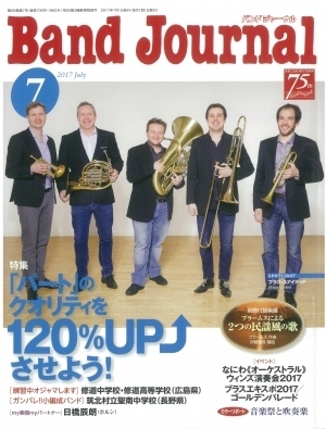 ﾊﾞﾝﾄﾞｼﾞｬｰﾅﾙ7月号表紙