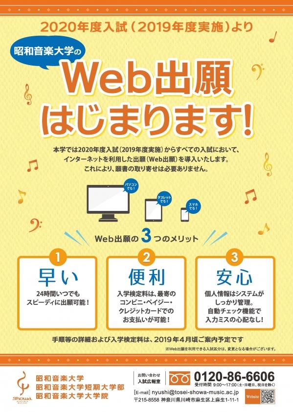 2020Web出願案内