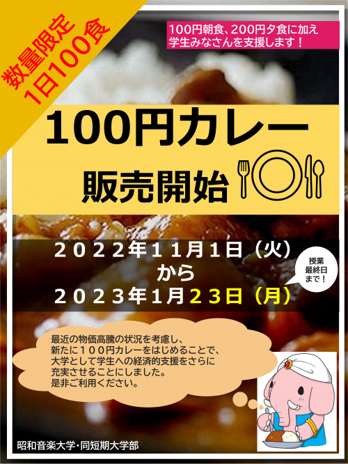100円カレー