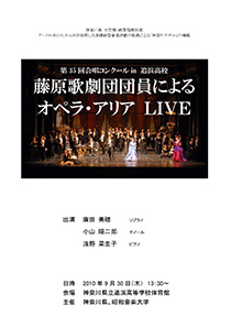 藤原歌劇団団員によるオペラ・アリアLIVE