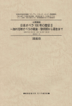 010日本オペラ100年の歴史Ⅱ～海外招聘オペラの戦後・黎明期から現在まで